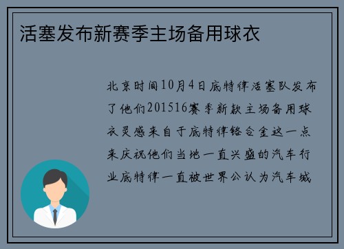 活塞发布新赛季主场备用球衣