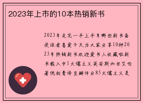 2023年上市的10本热销新书